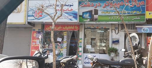 عکس شوینده بهداشتی خانواده