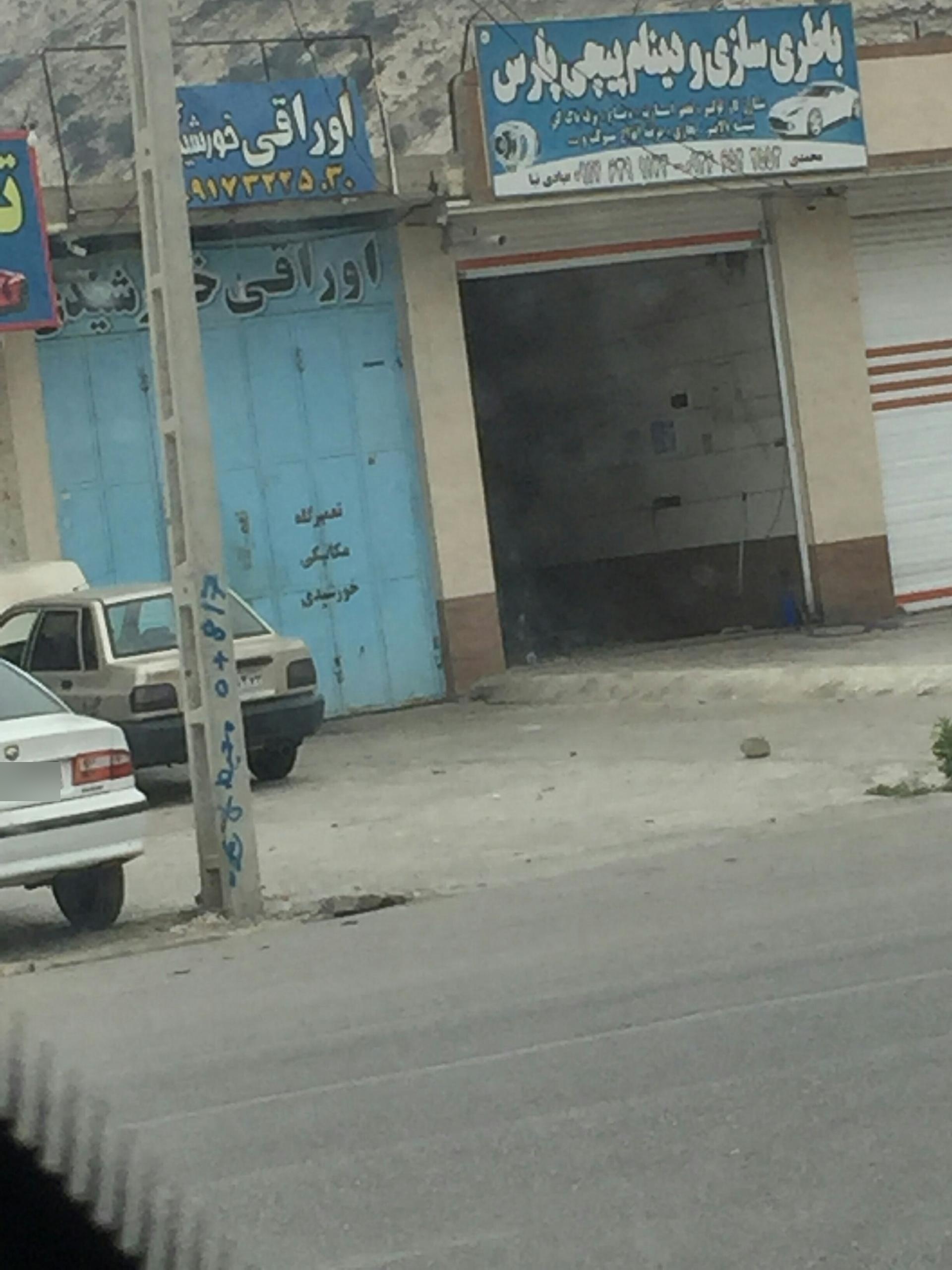 عکس باطری سازی و دینام پیچی پارس