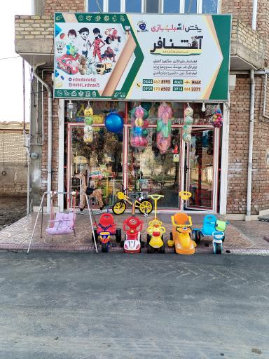 عکس اسباب بازی آشنافر