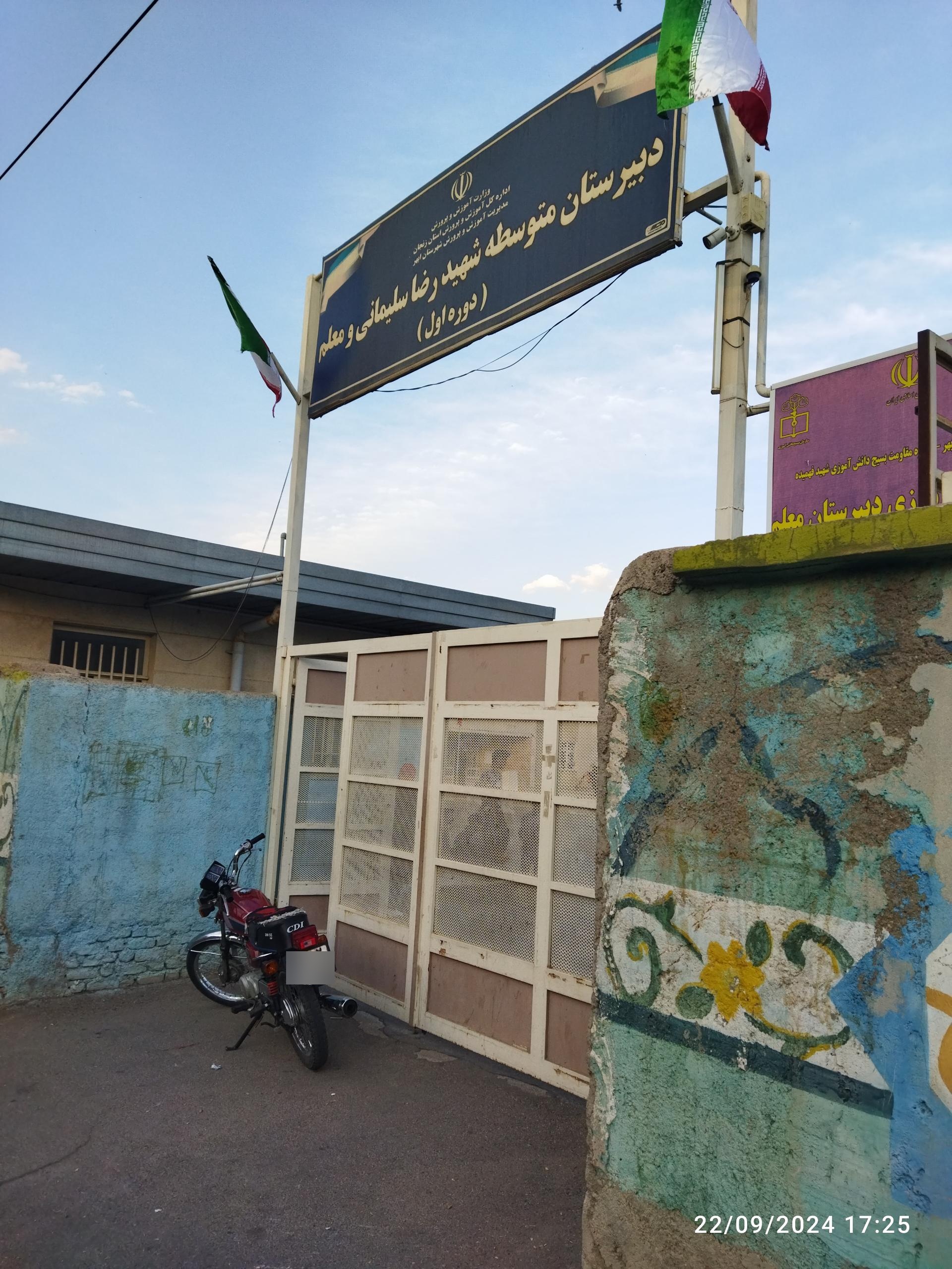 عکس دبیرستان دوره اول معلم