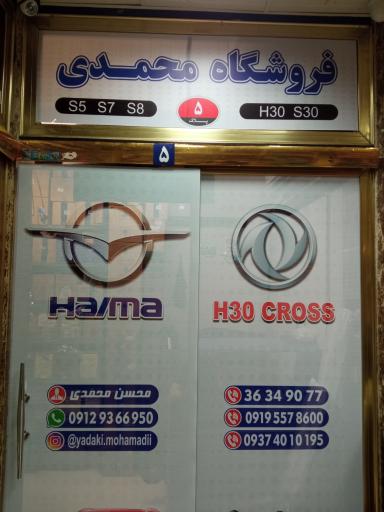 لوازم یدکی محمدی