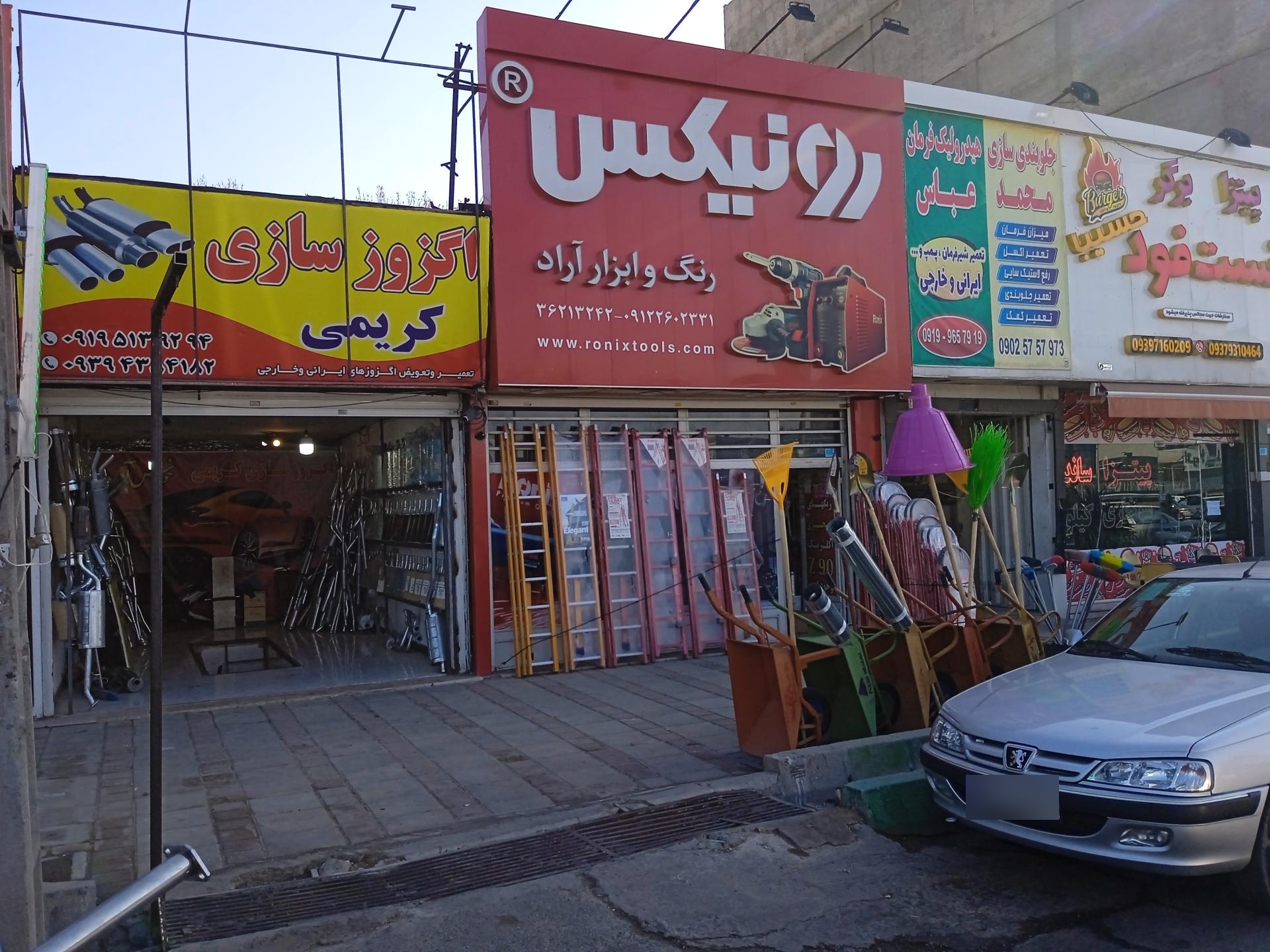 عکس اگزوزسازی کریمی
