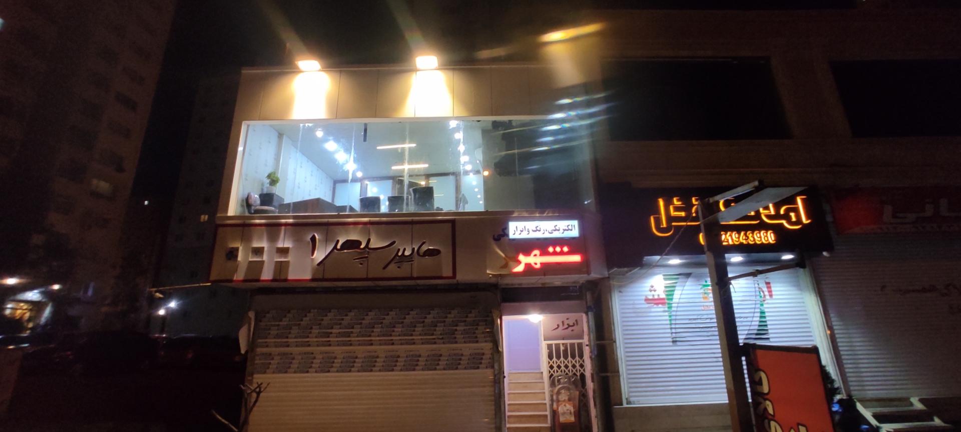 عکس املاک شهر ساز