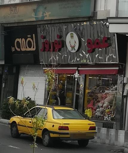 عکس لقمه سرا