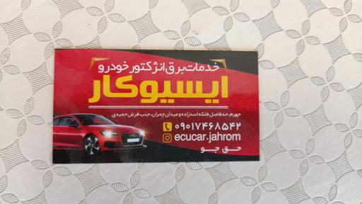 عکس تنظیم موتور ایسیوکار جهرم