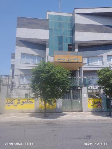 عکس منطقه برق بوستان