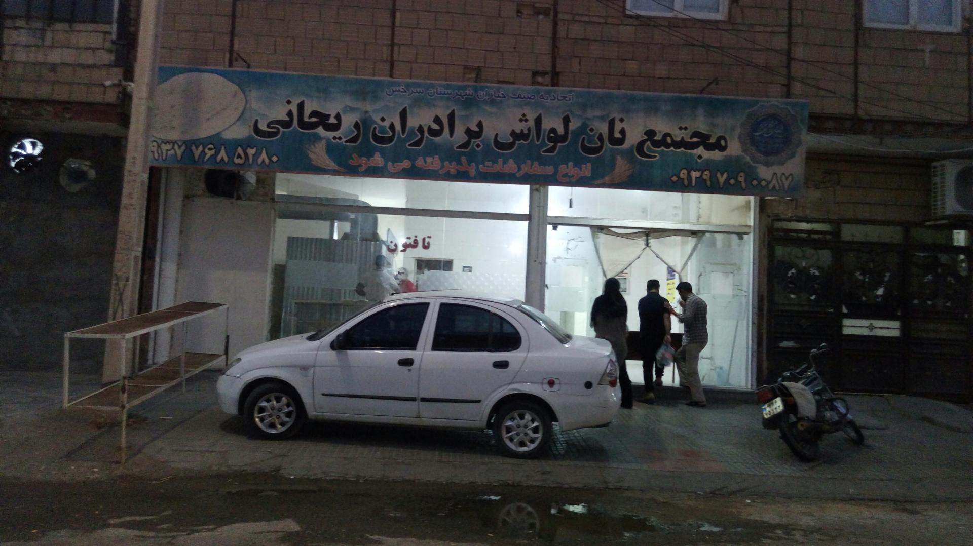 عکس مجتمع نان لواش برادران ریحانی