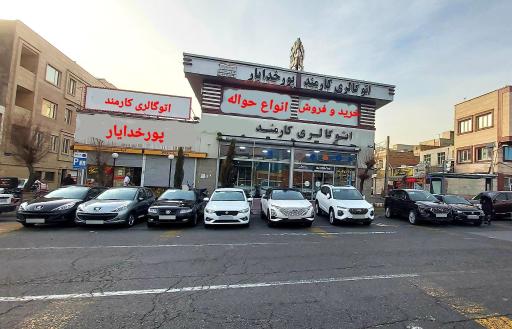 عکس اتوگالری کارمند پورخدایار