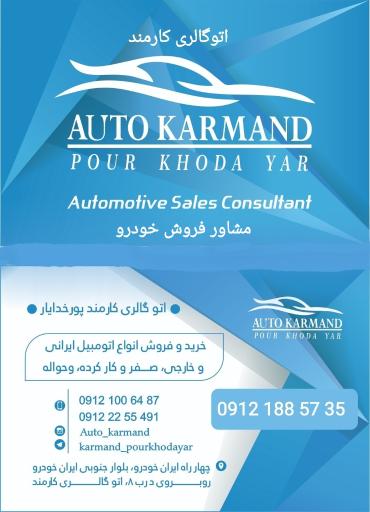 عکس اتوگالری کارمند پورخدایار