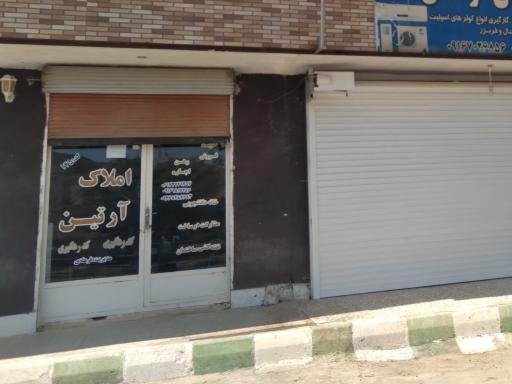 املاک آرتین