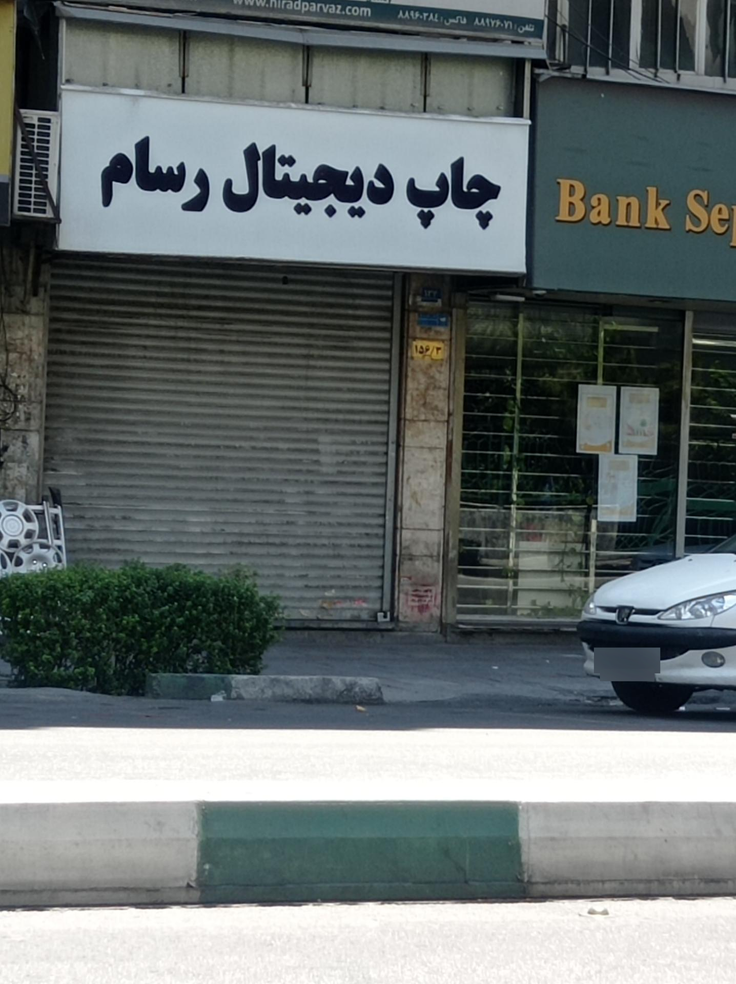عکس چاپ رسام