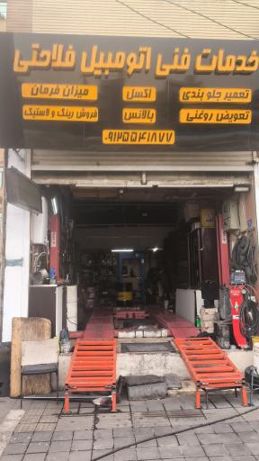 عکس خدمات فنی اتومبیل فلاحتی 