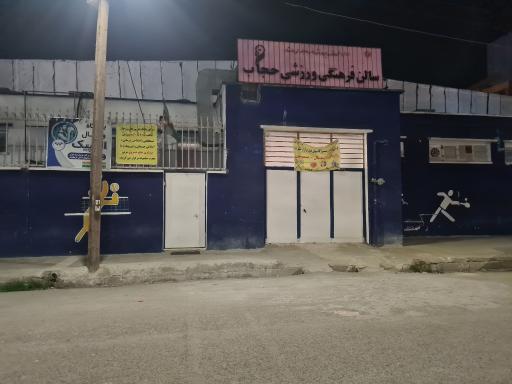 عکس سالن فرهنگی ورزشی حجاب