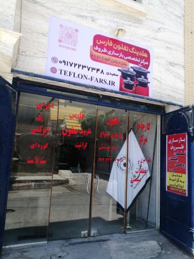 عکس بازسازی ظروف گرانیتی دفتر مرکزی82