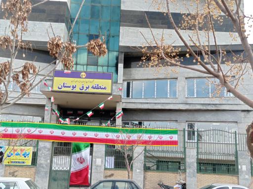 عکس منطقه برق بوستان