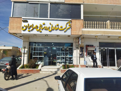 عکس شرکت تعاونی روستایی مهر ایران