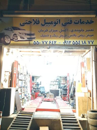 عکس خدمات فنی اتومبیل فلاحتی 