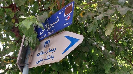 بیمارستان بانک ملی ایران