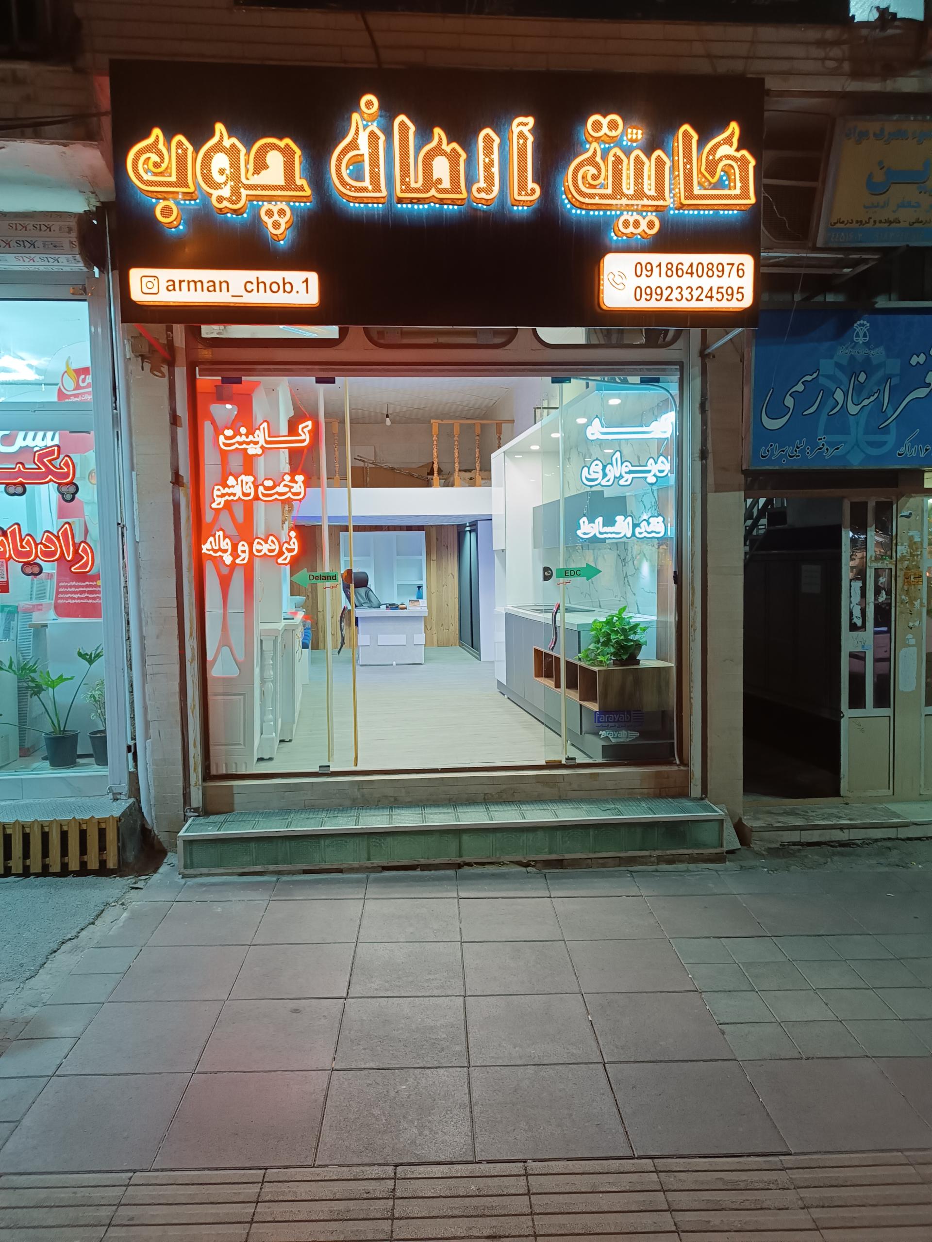 عکس کابینت آرمان چوب