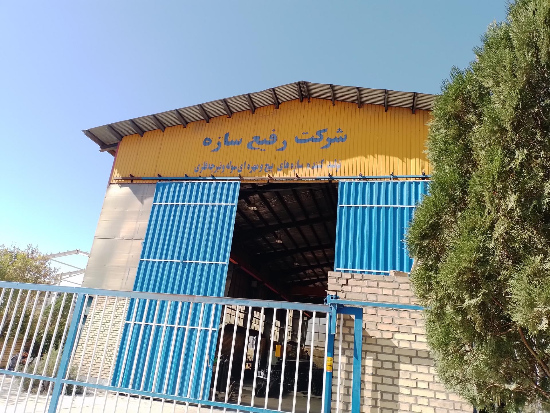 عکس شرکت رفیع سازه