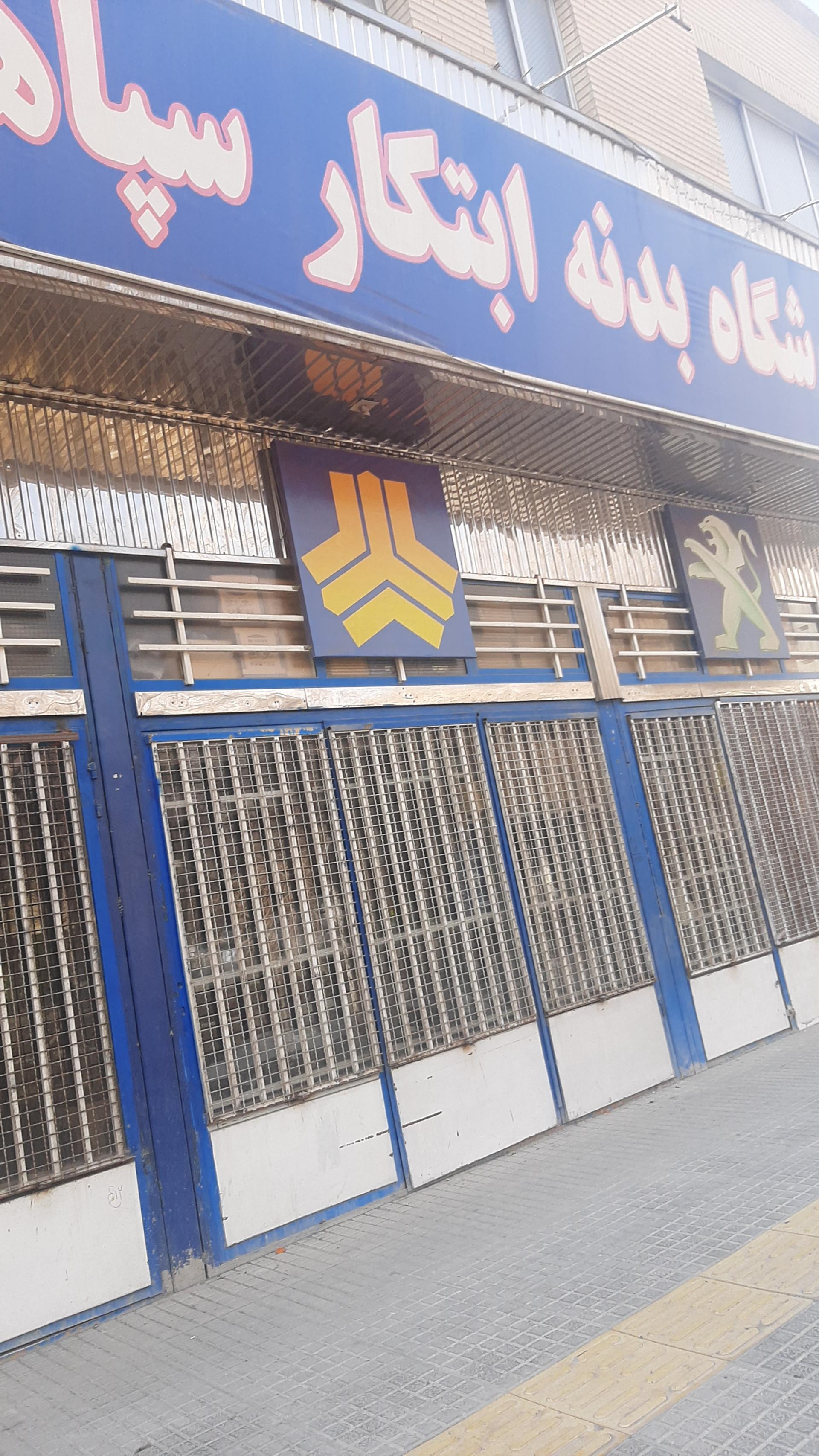 عکس فروشگاه بدنه خودرو ابتکار