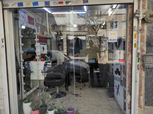 عکس آرایشگاه امیر