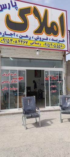 عکس مشاورین املاک پارس