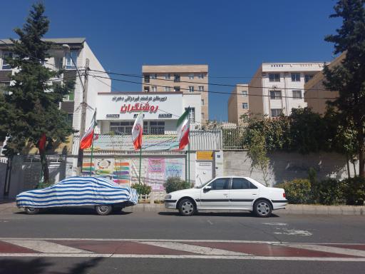 عکس دبیرستان هوشمند غیردولتی دخترانه روشنگران