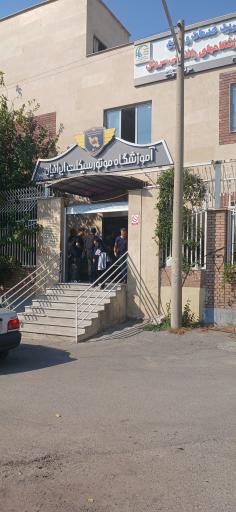 عکس آموزشگاه موتورسیکلت و پایه سوم سروش