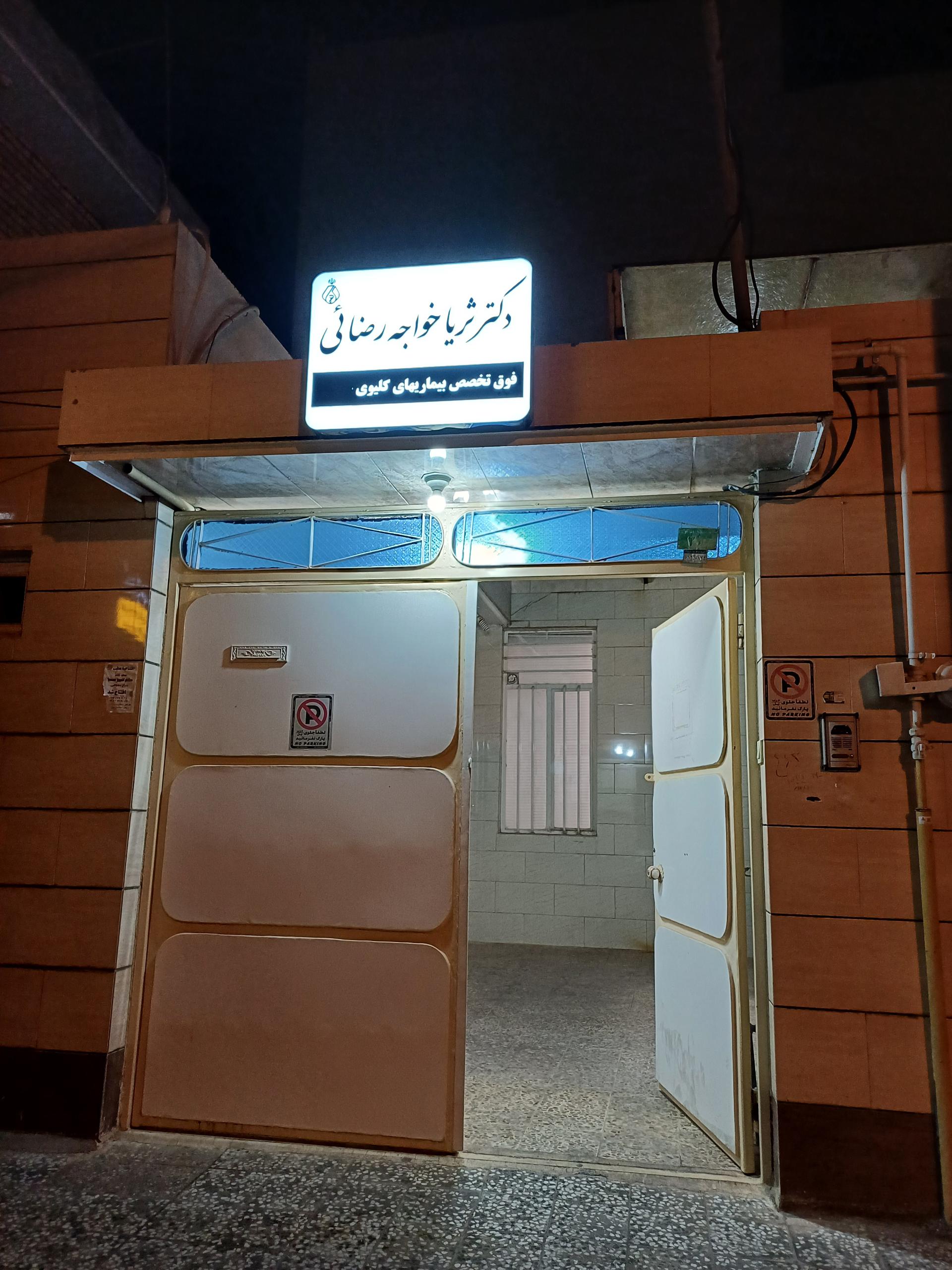 عکس دکتر ثریا خواجه رضایی متخصص نفرولوژی