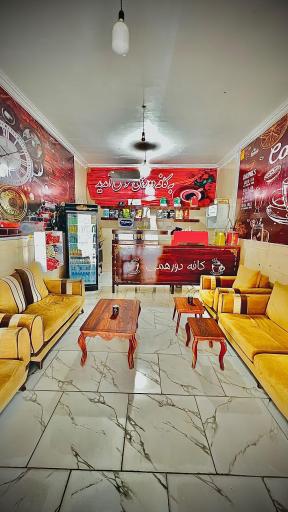 عکس کافی شاپ دورهمی