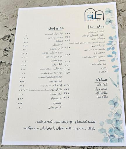 عکس رستوران کاژه