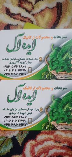 سبزی آماده و محصولات ارگانیک  ایده آل