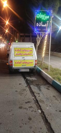 عکس سبزی آماده و محصولات ارگانیک  ایده آل