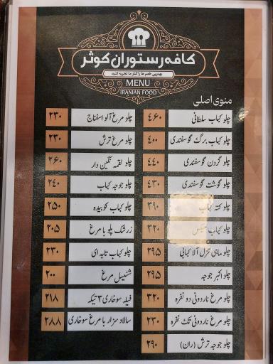 عکس کافه رستوران کوثر