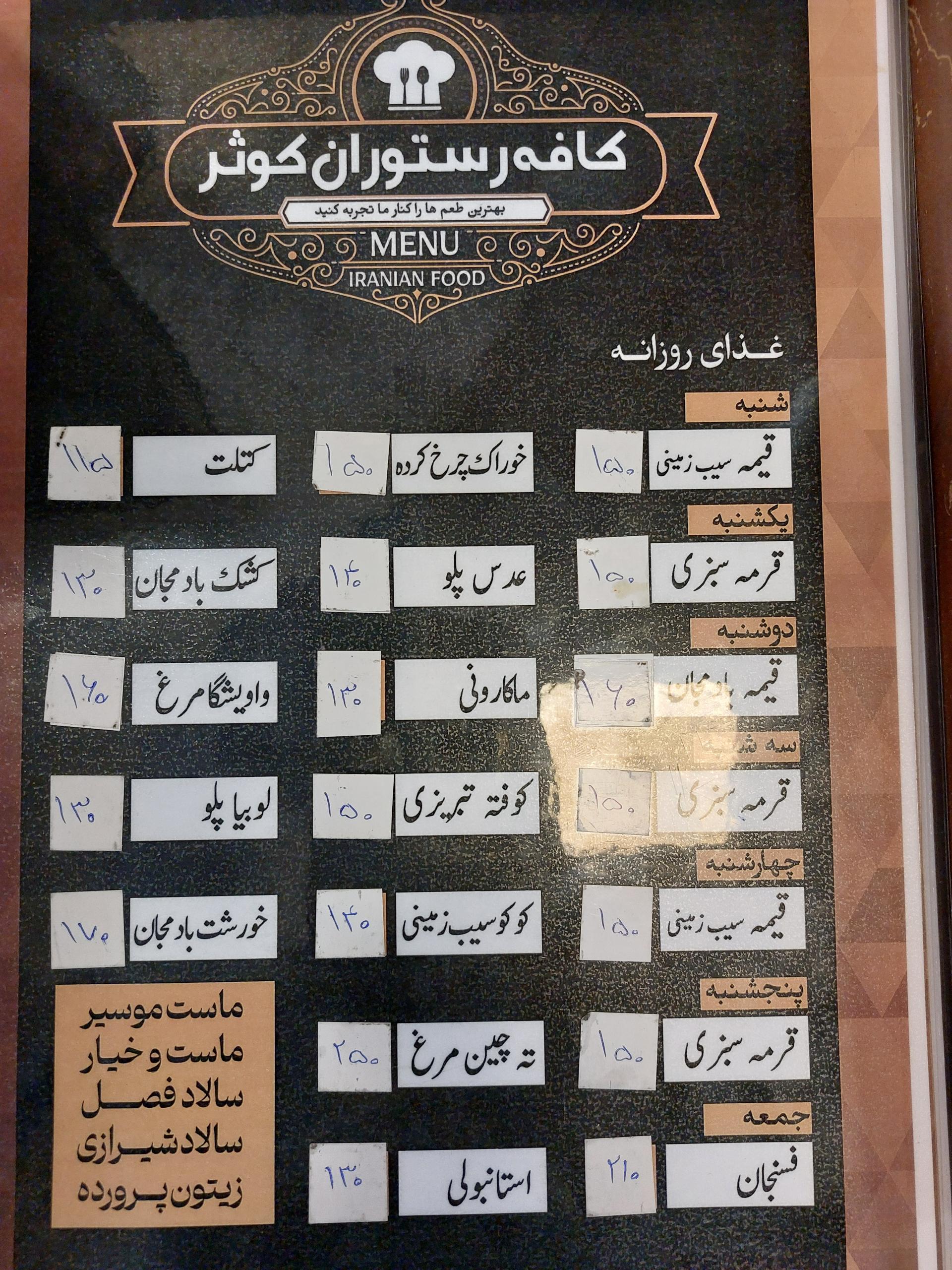 عکس کافه رستوران کوثر