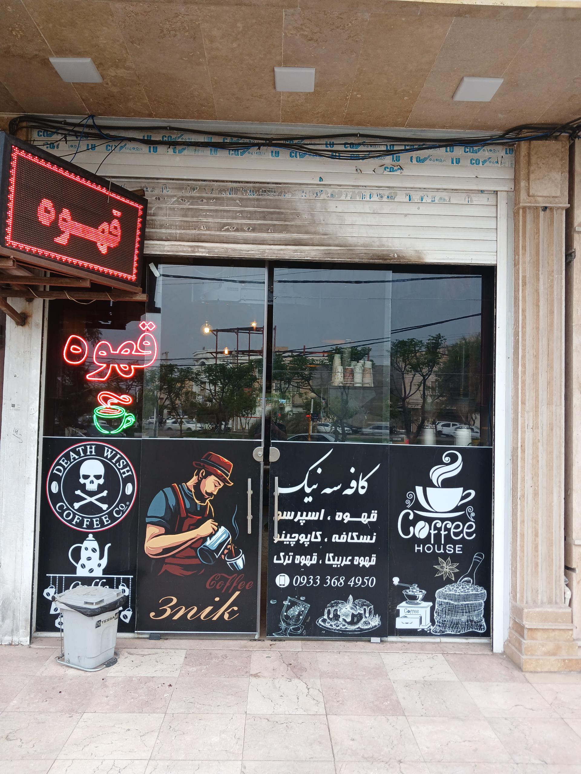 عکس کافی شاپ سه نیک