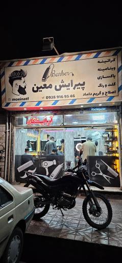 عکس پیرایش معین 