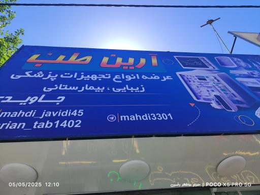 عکس آرین طب