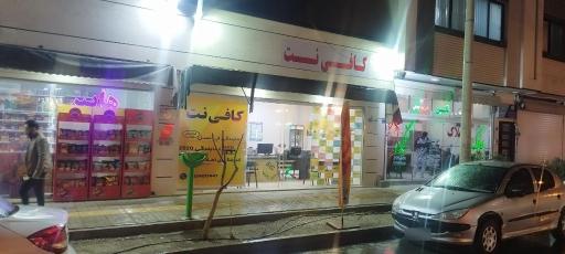 عکس کافی نت مطهری