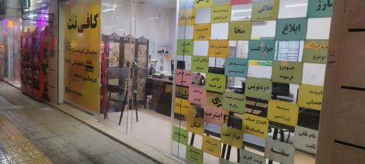 عکس کافی نت مطهری