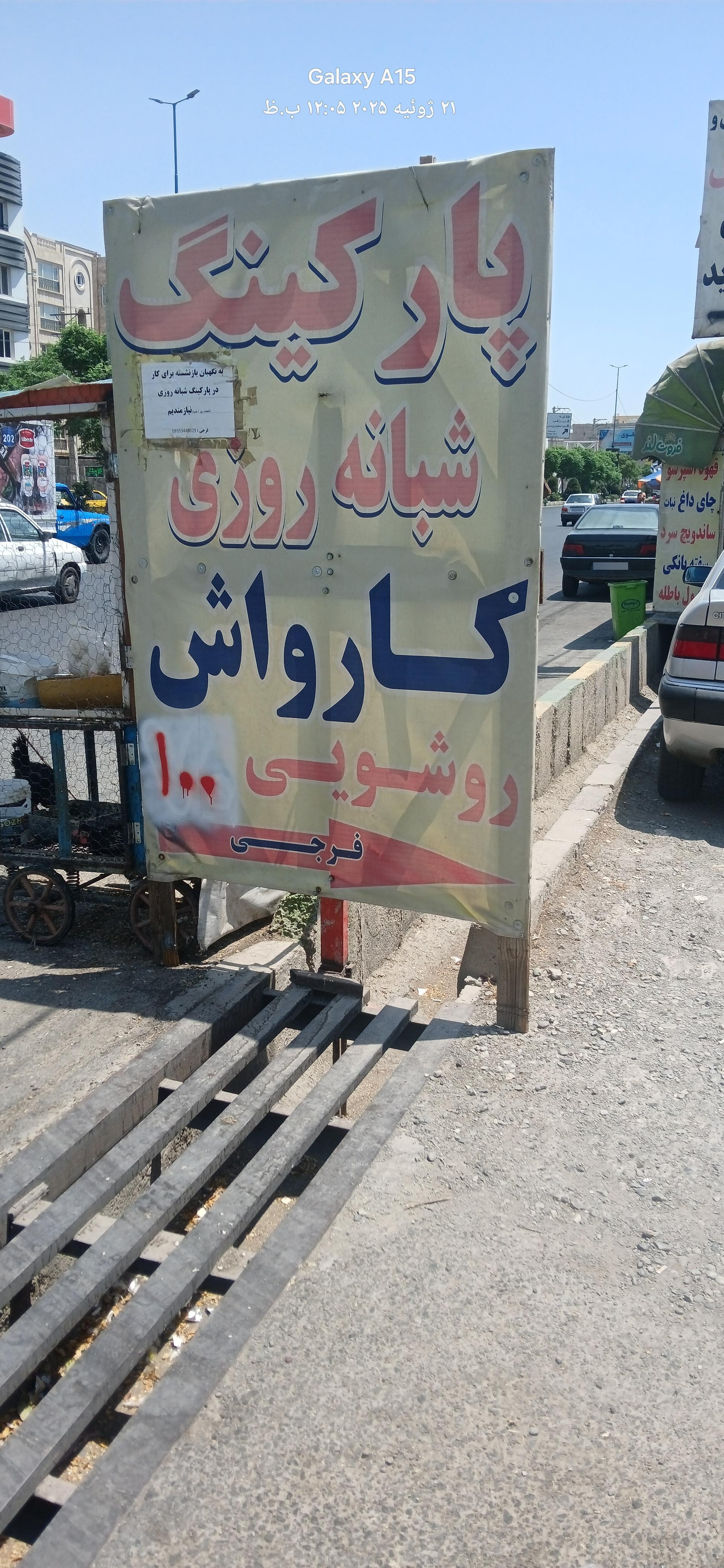 عکس کارواش امیر مهدی