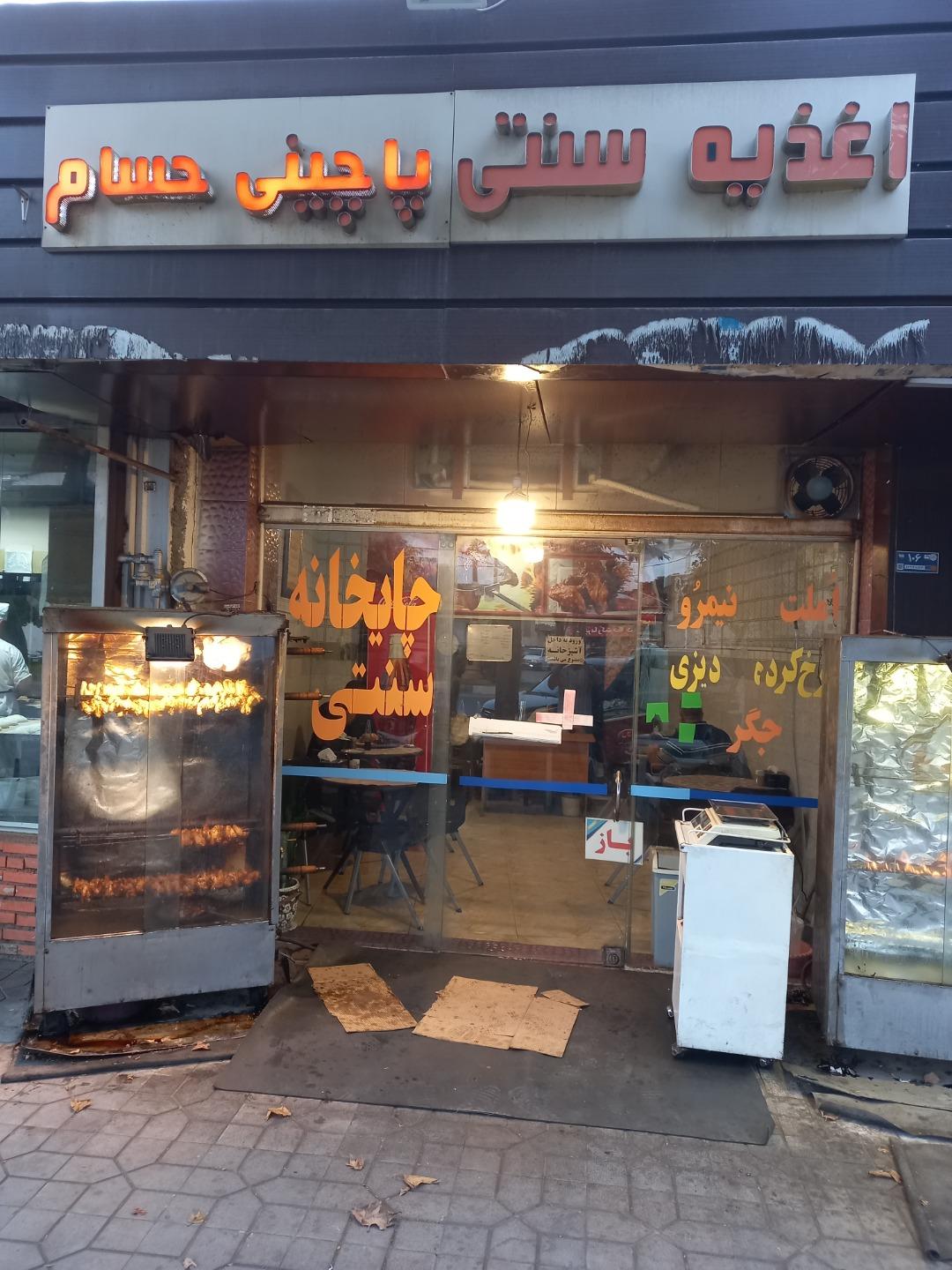 عکس اغذیه سنتی و پاچینی حسام