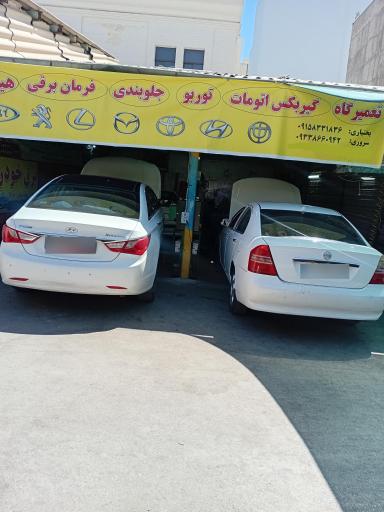 عکس تعمیرگاه خودرو