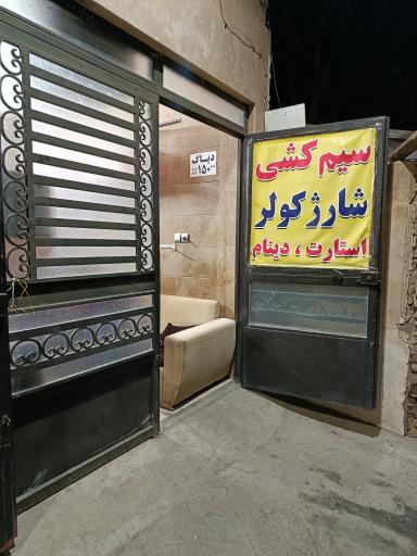 عکس برق خودرو