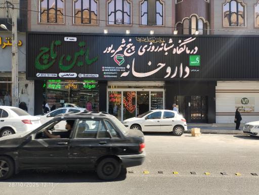 عکس داروخانه دکتر کاظمی (5 شهریور)