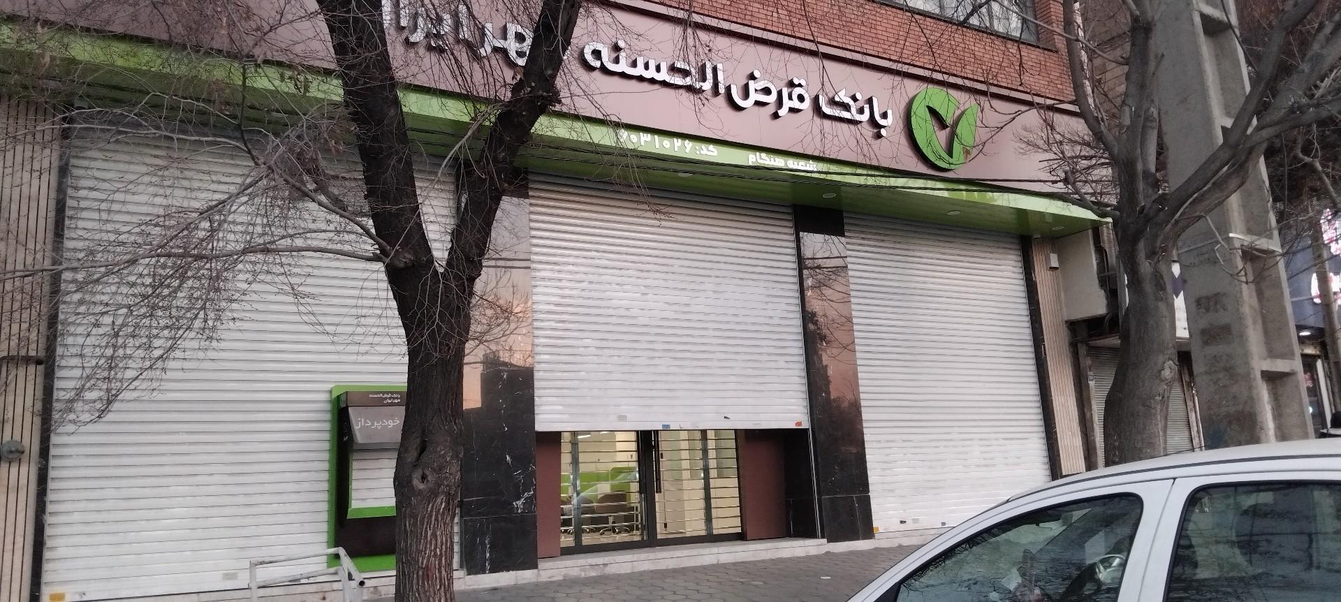 عکس بانک قرض‌الحسنه مهر ایران