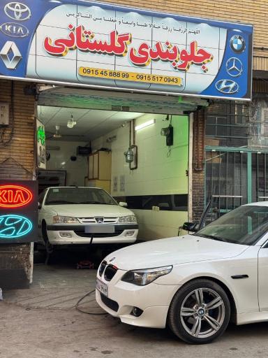 عکس جلوبندی گلستانی 