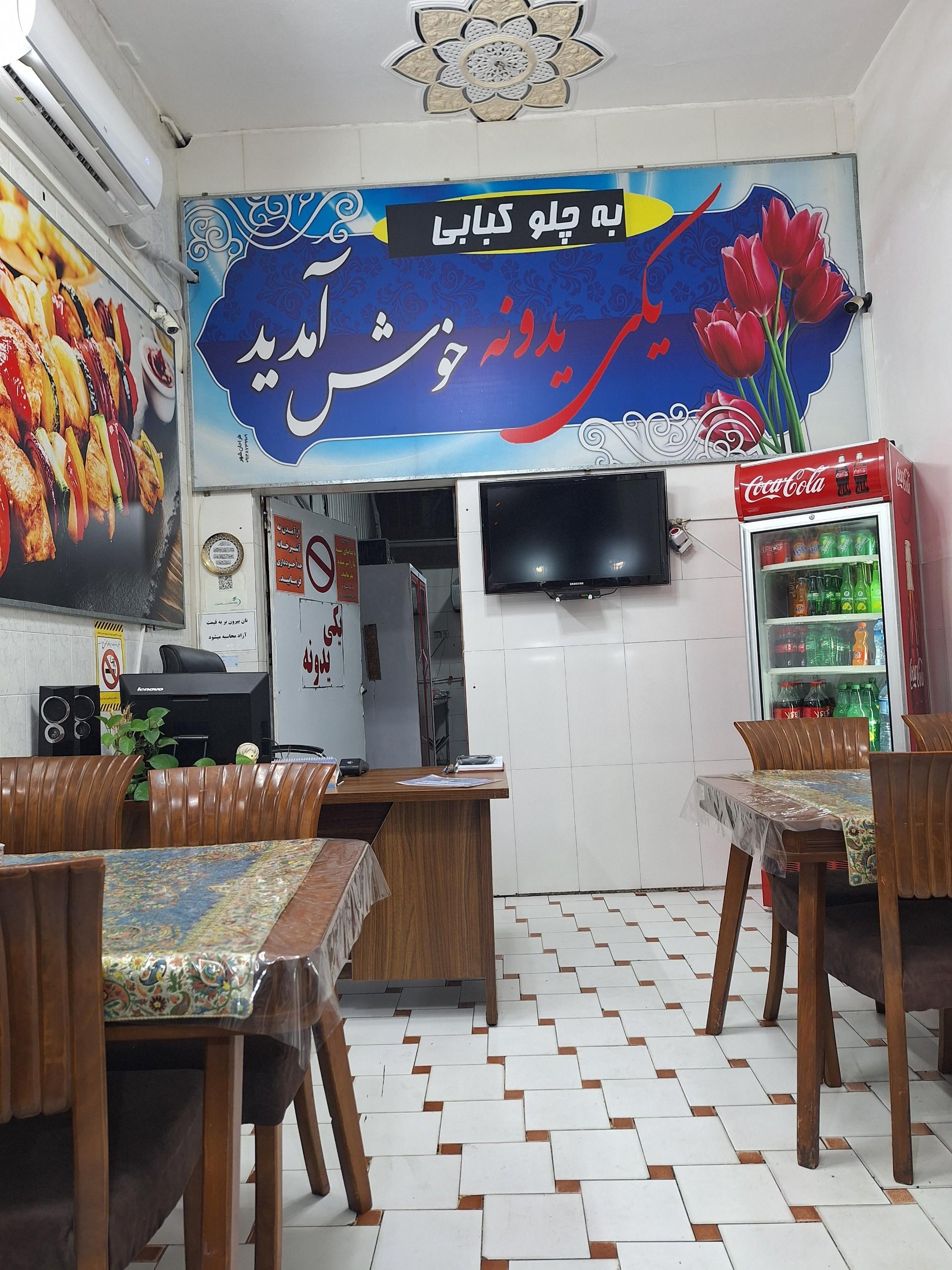 عکس چلوکبابی یکی یدونه