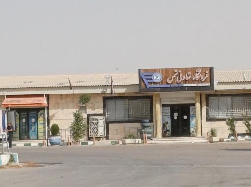 عکس تعاونی شمس